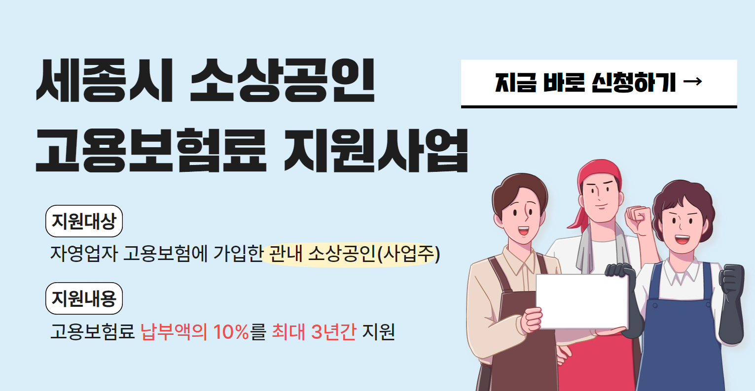 소상공인 고용보험료 지원사업