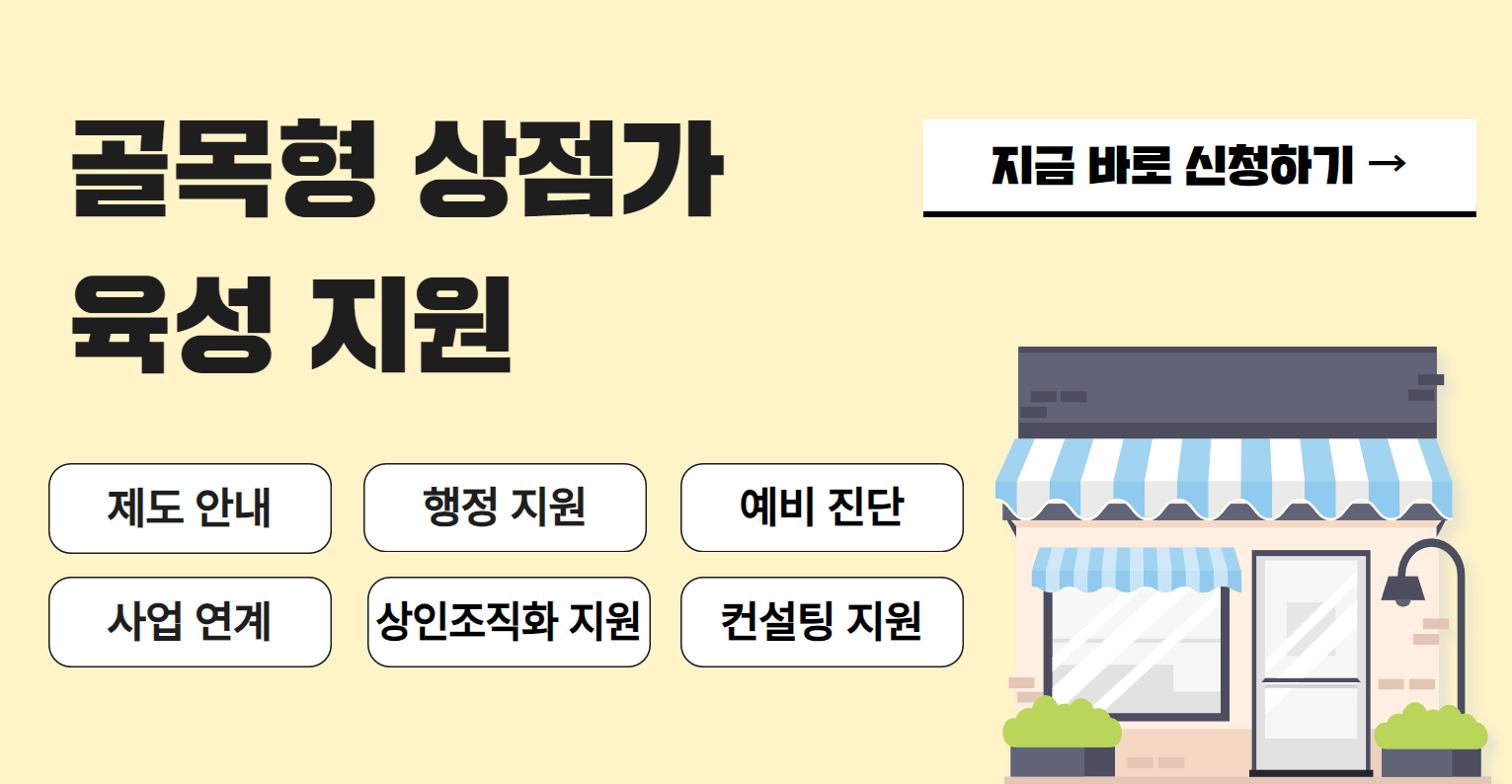 골목형상점가