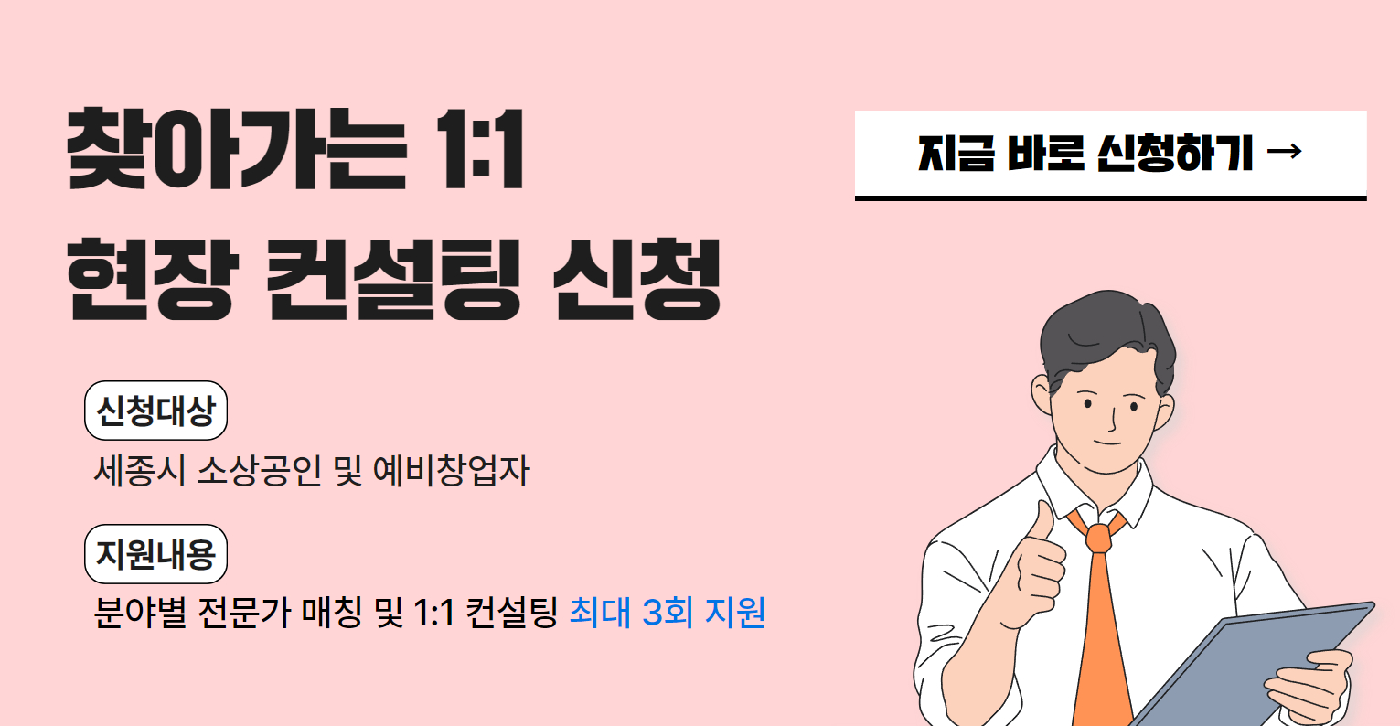 찾아가는 현장 컨설팅